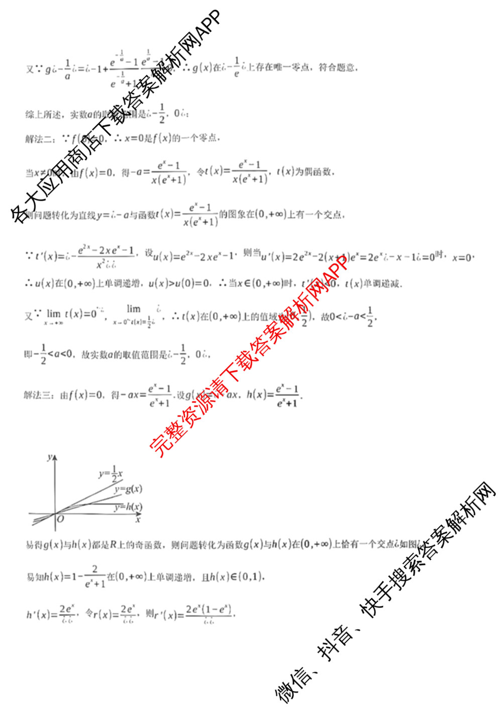 合肥一六八中学2026届高三8月份段(入学)质量检测各科答案及试卷（含英语 物理 地理等9份）数学答案