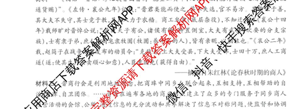 2026届智慧上进名校学术联盟高考模拟信息卷&冲刺卷&预测卷(一)1试卷及答案汇总(已更新地理(II-26-1) 物理(HN) 英语(I B-26-1)等49份)历史试题