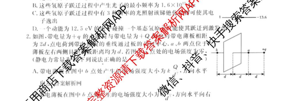 2026届高三总复名师原创模拟(五)5各科答案及试卷: 含政治(CQX6) 地理(CQX6) 生物(GDX6)试卷解析物理试题
