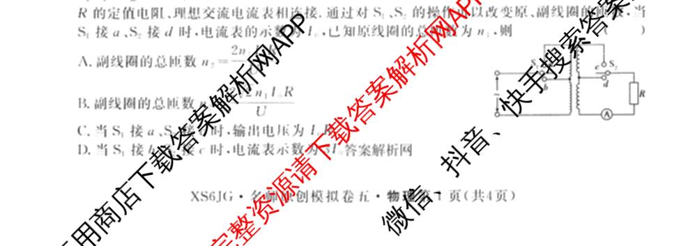2026届高三总复名师原创模拟(五)5各科答案及试卷: 含政治(CQX6) 地理(CQX6) 生物(GDX6)试卷解析物理试题