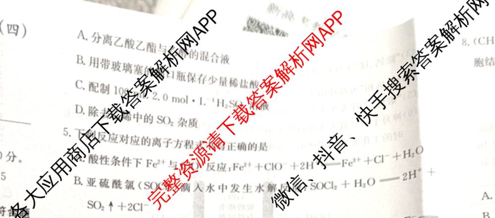 炎德英才大联考湖南师大附中2026届高三月考试卷(四)（10科全）化学试题