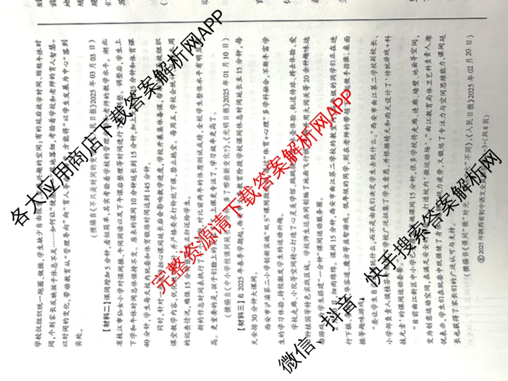 2025年陕西省初中学业水考试•全真模拟卷A(圆圈E)(已更新数学、道德与法治、物理等9份)语文试题