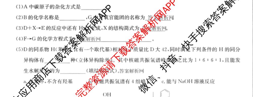 全国名校大联考2025~2026学年高三第六次联考(月考)各科答案及试卷（9科全）化学试题