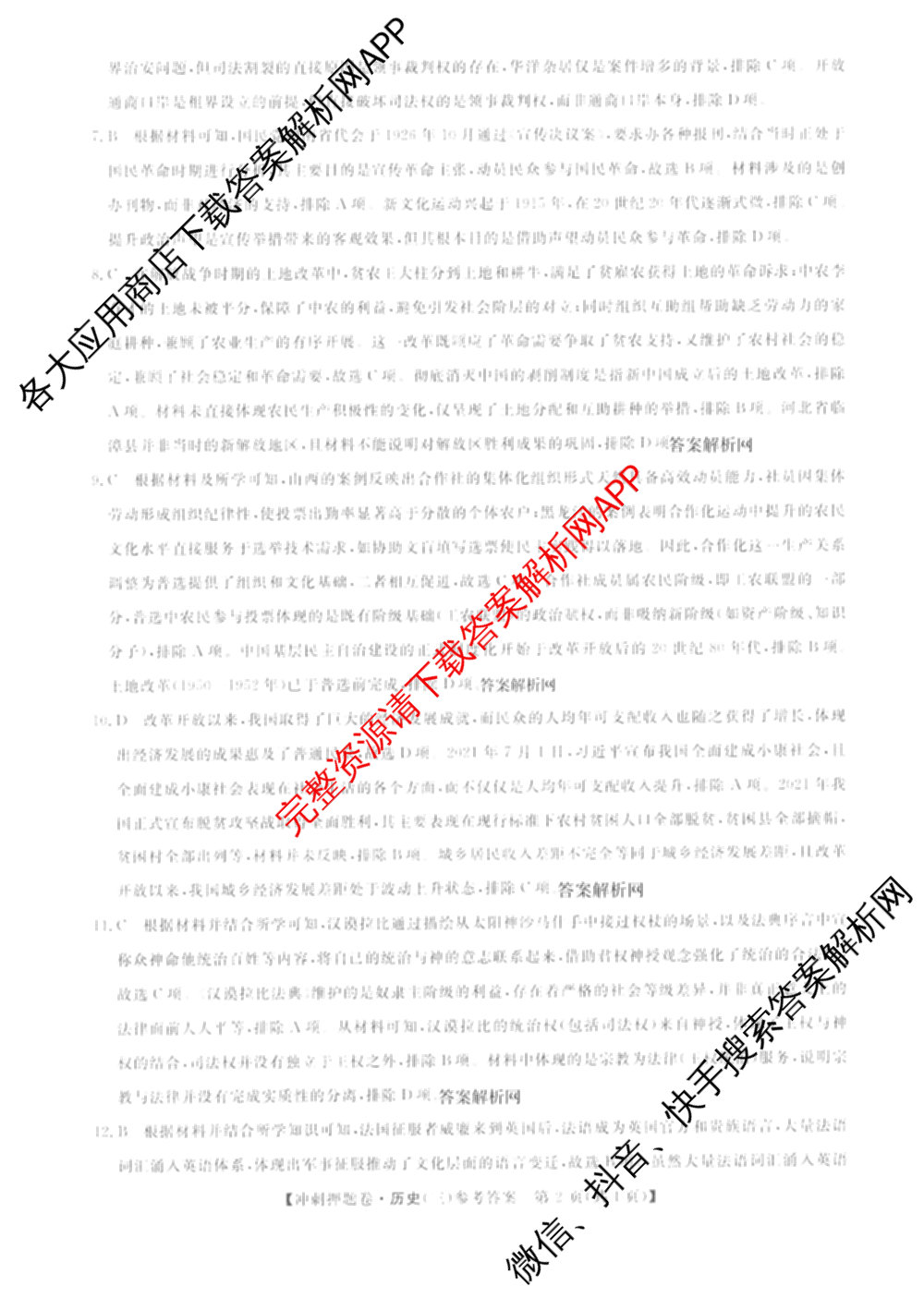 2026普通高等学校招生全国统一考试冲刺押题卷(三)3试卷及答案汇总（15科全）历史答案