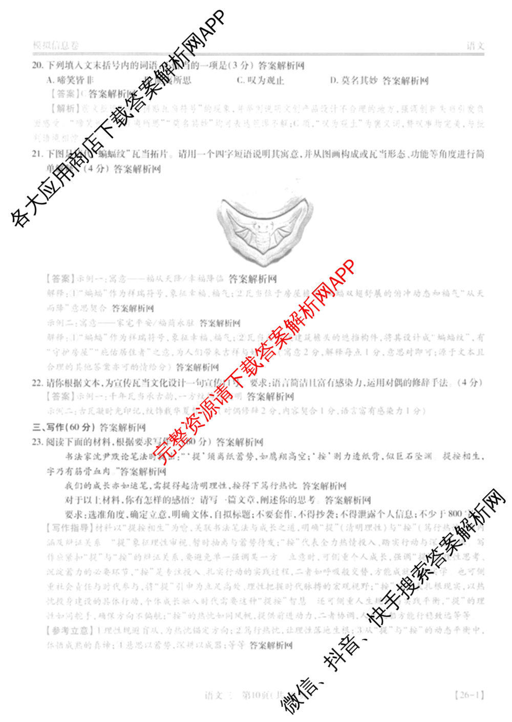 2026届智慧上进名校学术联盟高考模拟信息卷&冲刺卷&预测卷(三)3试卷及答案汇总（45科全）语文答案