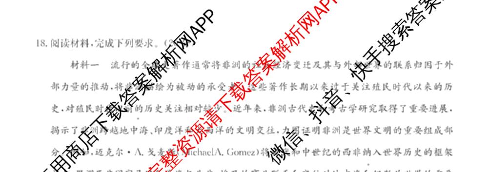 2026届高三学情检测(6009C)（含地理、语文、物理等9份）历史试题