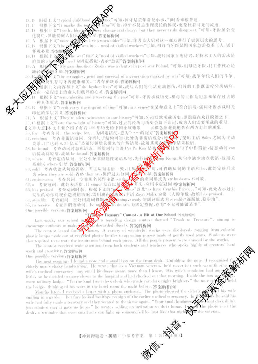 2026普通高等学校招生全国统一考试冲刺押题卷(三)3试卷及答案汇总（含生物(AC)、物理、数学(A)等）英语答案