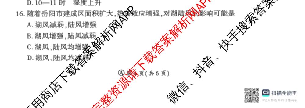 百师联盟2025-2026学年高一年级12月阶段检测试卷及答案汇总(已更新语文 政治 英语等11份)地理试题
