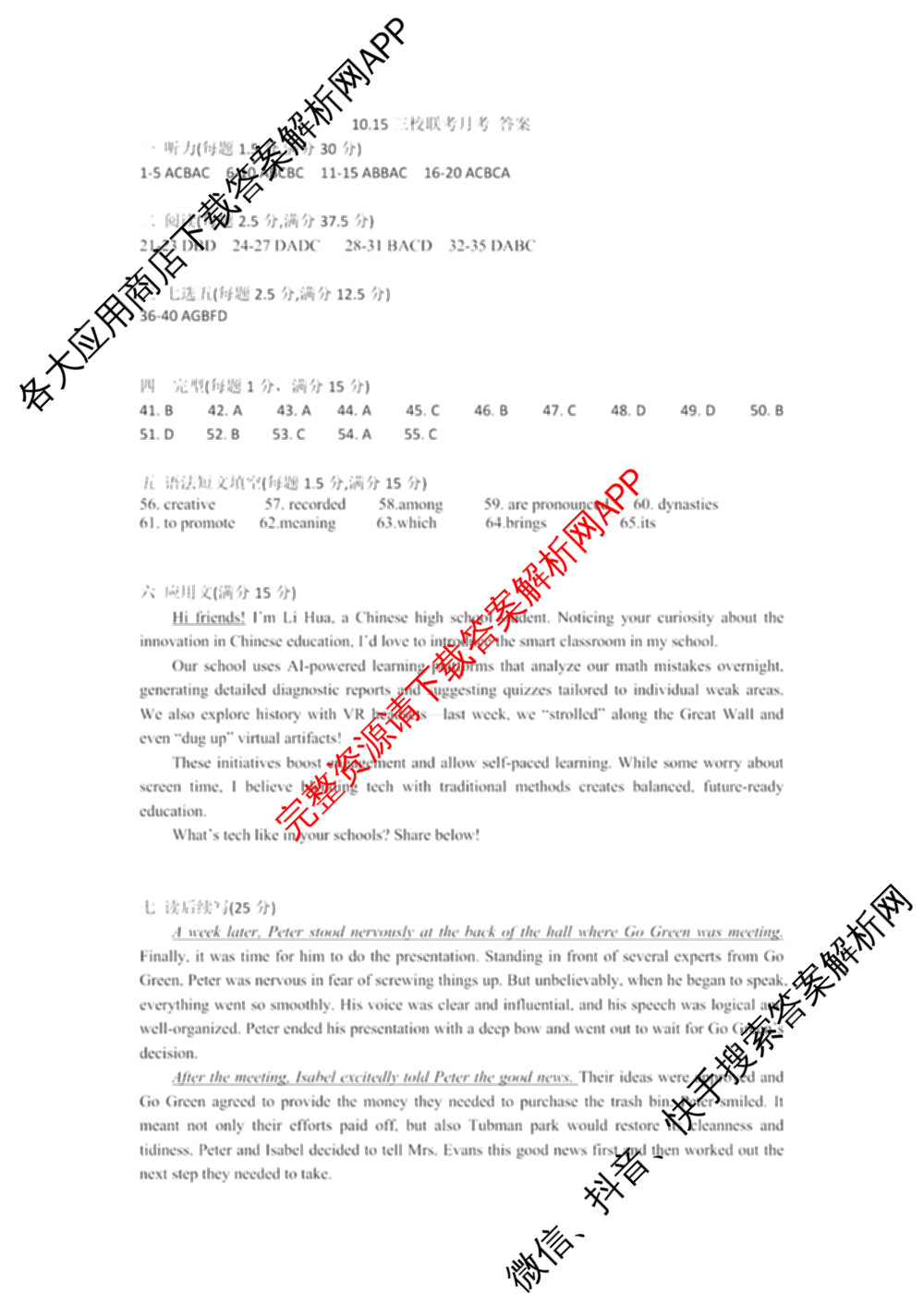 无锡市三校联考(无锡六中、江阴二中、女子中学)2025-2026学年高三上学期10月月考（含数学 物理 语文等9份）英语答案