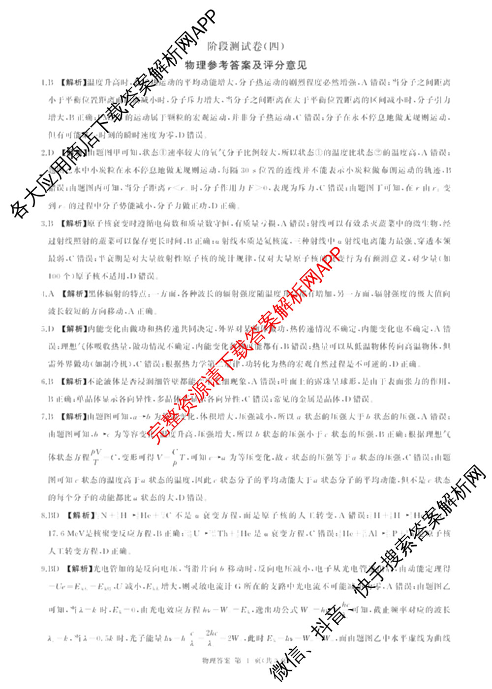 百师联盟2025-2026学年高二下学期阶段测试卷(四)4各科答案及试卷（21科全）物理答案