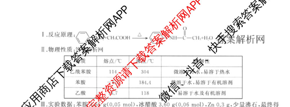 天舟高考衡中同卷2026年普通高等学校招生全国统一考试模拟信息卷(五)5（含化学(JY) 历史(GY) 物理(山东版)等35份）化学试题