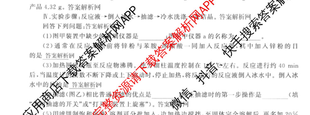 天舟高考衡中同卷2026年普通高等学校招生全国统一考试模拟信息卷(五)5（含化学(JY) 历史(GY) 物理(山东版)等35份）化学试题
