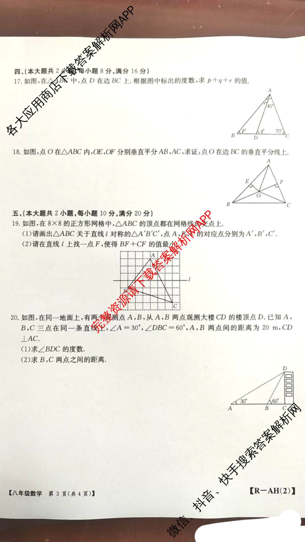 安徽省2025-2026八年级阶段评估[AH(2)](已更新英语(YLB) 地理(XJB) 物理(HKB)等19份)数学试题