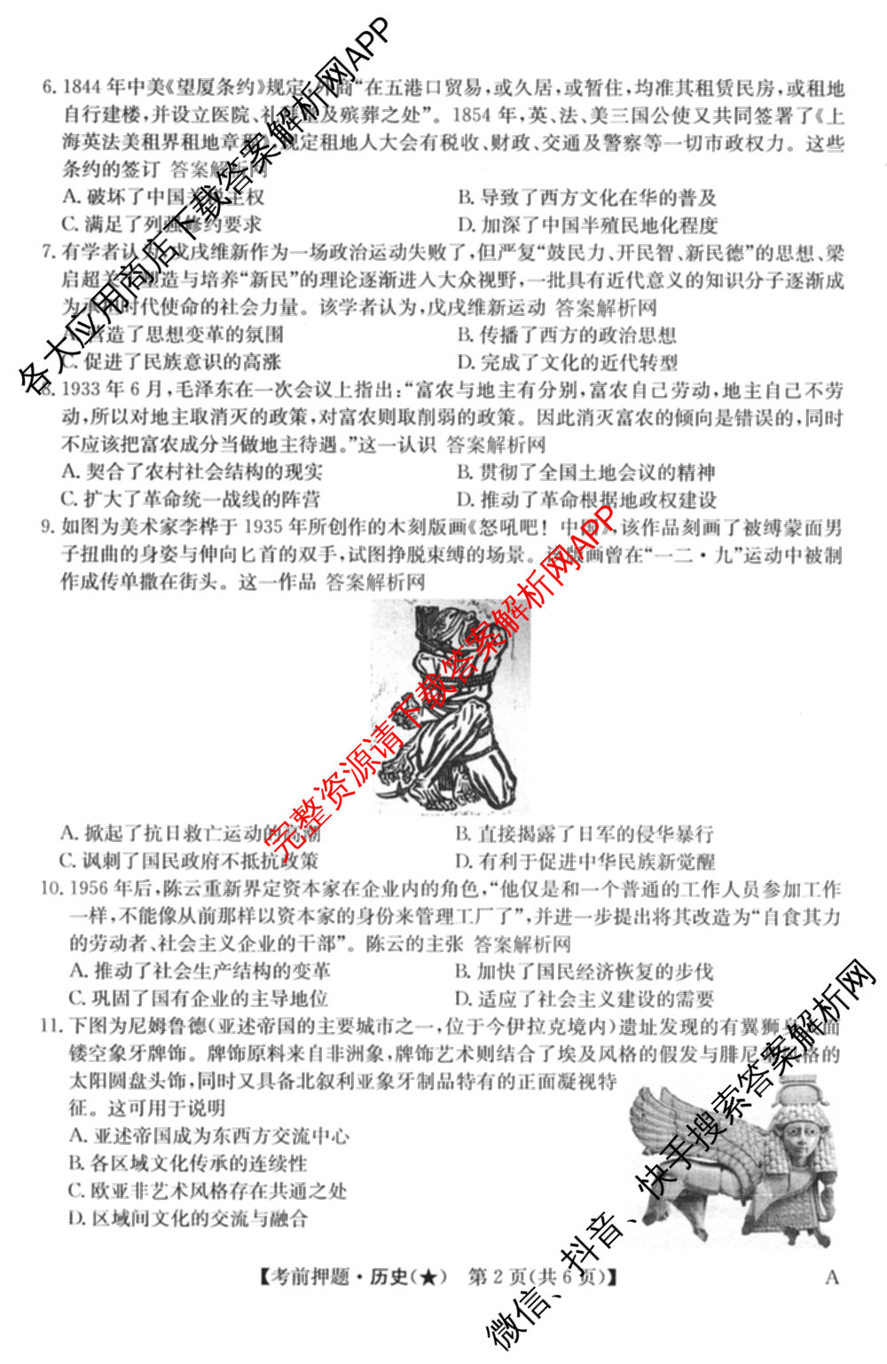 2026年高考名师解密临门演练(★)试卷及答案汇总（含化学(B)、生物(A)、地理(A)等）历史试题