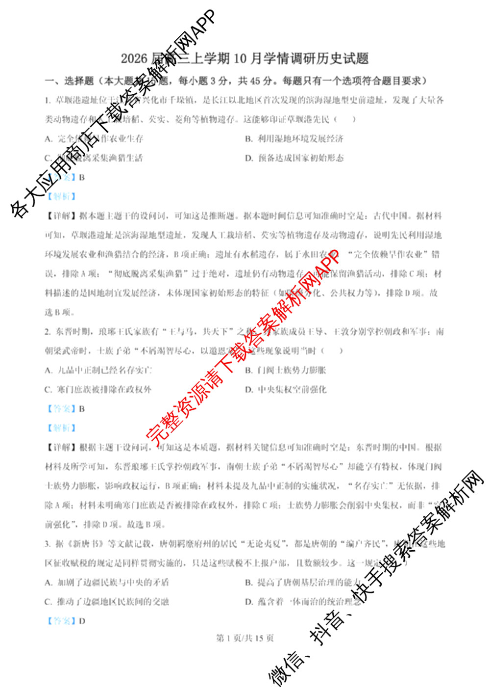 江苏省南京市镇江市徐州市联盟校2026届高三上学期10月学情调研试卷及答案汇总: 含物理 地理 化学试卷解析历史答案