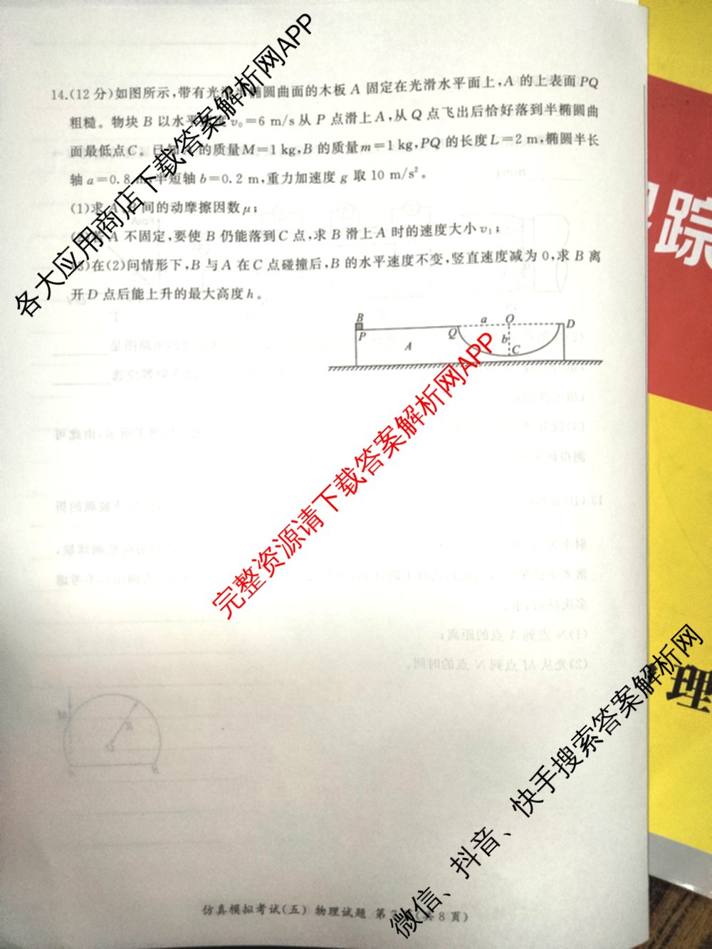 百师联盟2026届高三仿真模拟考试(五)试卷及答案汇总(已更新政治(百A)、数学、英语等31份)物理试题