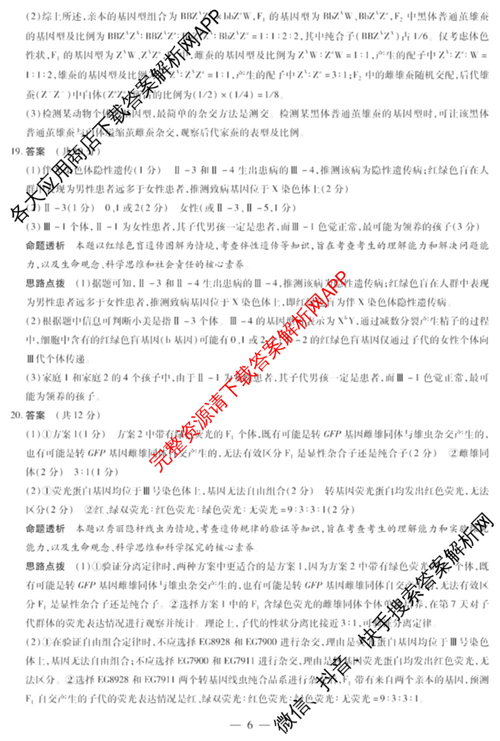 安徽卓越县中联盟2025-2026学年高一下学期4月阶段检测(无标题)（9科全）生物答案
