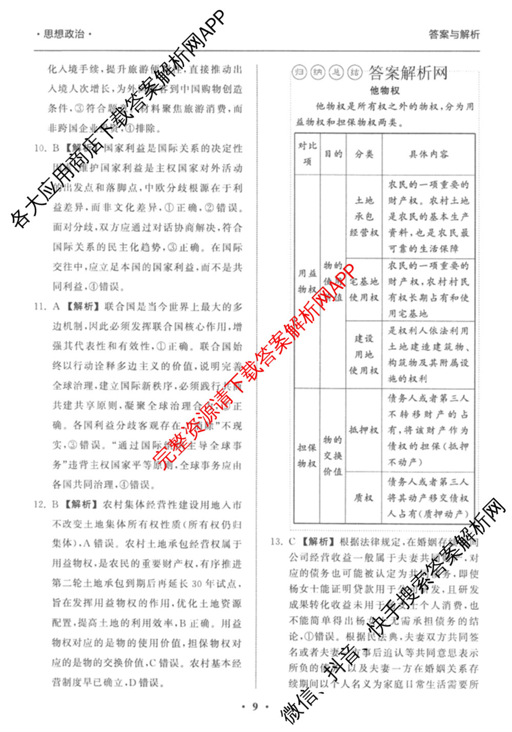 衡中同卷2025-2026学年度高三复滚动卷(三)3试卷及答案汇总（含地理(JY) 物理(HJ) 生物(DS)等21份）政治答案