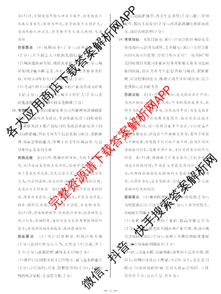 天一大联考2025届高考全真模拟卷(五)各科答案及试卷(已更新政治(河南专版)、生物(安徽专版)、英语(新高考)等37份)地理答案