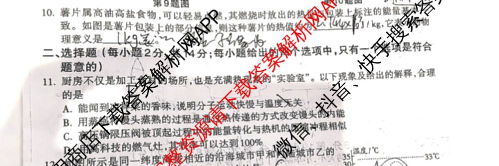 [标题标宋注意事项楷体]安徽2026届九年级无标题试卷(11月)各科答案及试卷: 含英语、道德与法治、语文试卷解析物理试题