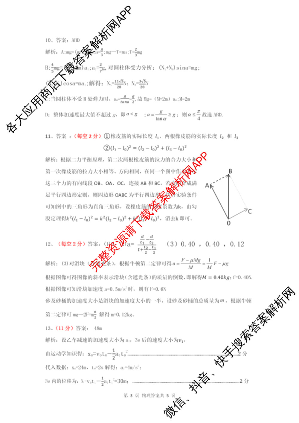 安徽省十联考合肥一中2024-2025学年度高一年级上学期期末测试各科答案及试卷（9科全）物理答案