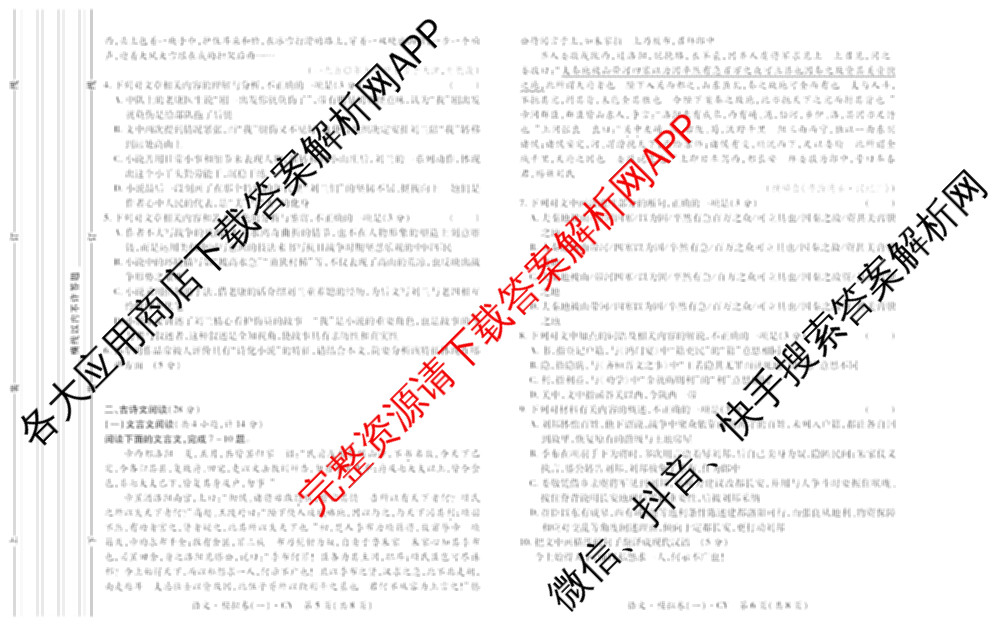 2026年陕西省普通高中学业水合格性考试 模拟卷CY(一)各科答案及试卷（11科全）语文试题
