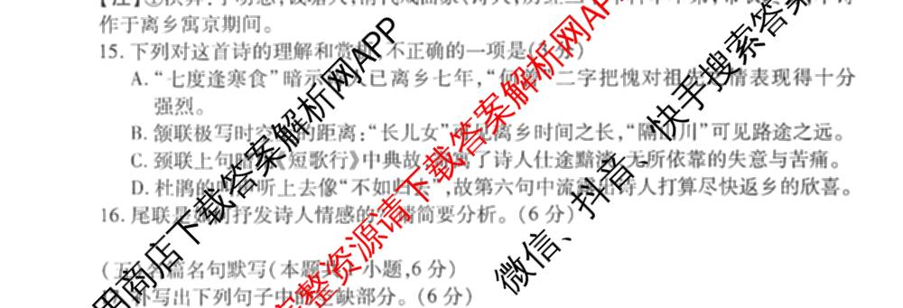 衡水金卷先享题调研卷2026年普通高等学校招生全国统一考试模拟试题(五)5试卷及答案汇总（含政治、生物、物理(L)等）语文试题