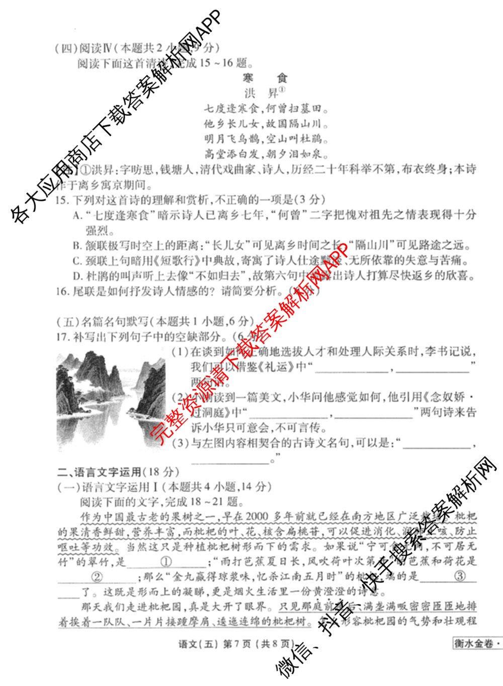 衡水金卷先享题调研卷2026年普通高等学校招生全国统一考试模拟试题(五)5各科答案及试卷（91科全）语文试题