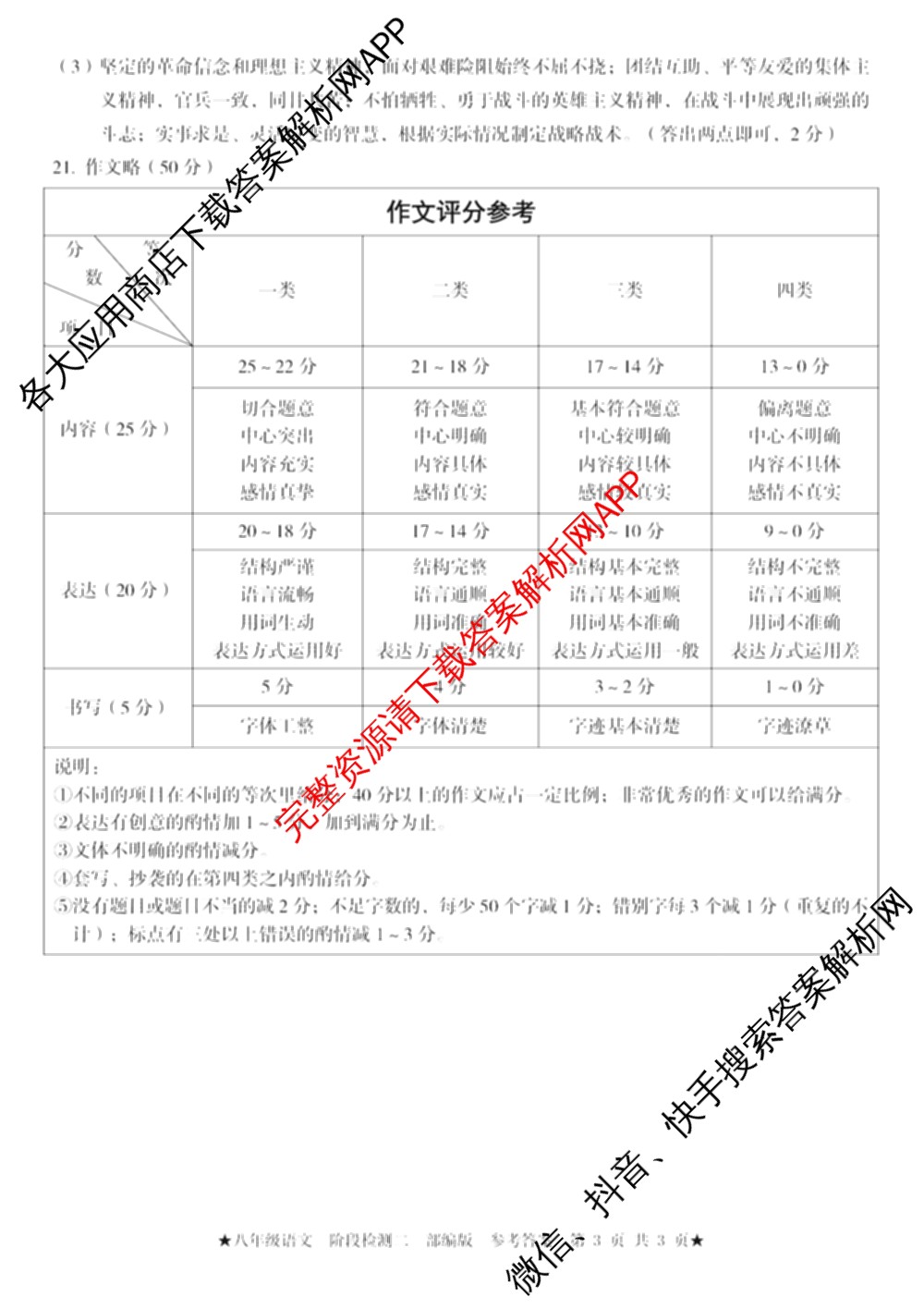 2025-2026学年第一学期阶段性学业检测二八年级: 含语文(部编版)、语文、历史(部编版)试卷解析语文答案