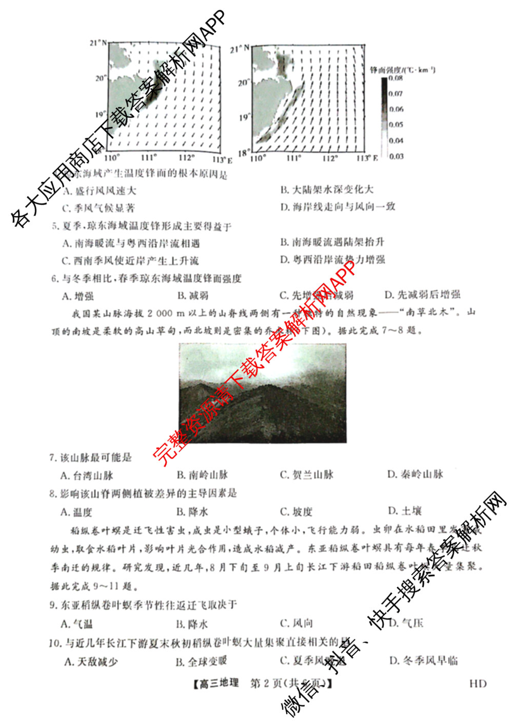 河北省2025-2026学年上学期高三年级12月份考试(HD)各科答案及试卷（含历史 化学 英语等）地理试题