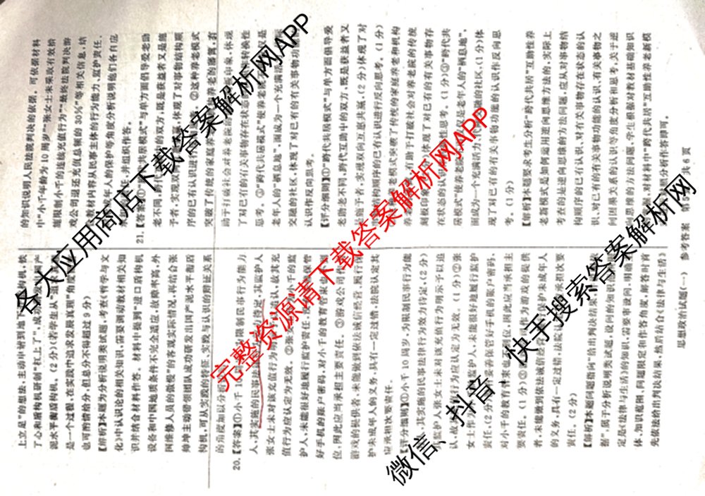 2025届全国冲刺新高考2025届高考仿真模拟卷(T8)(一)(含生物(HBZB)、物理(河南专版)、语文(HBZB)等26份)政治答案 2025届全国冲刺新高考2025届高考仿真模拟卷(T8)(一)(含生物(HBZB)、物理(河南专版)、语文(HBZB)等26份)政治答案