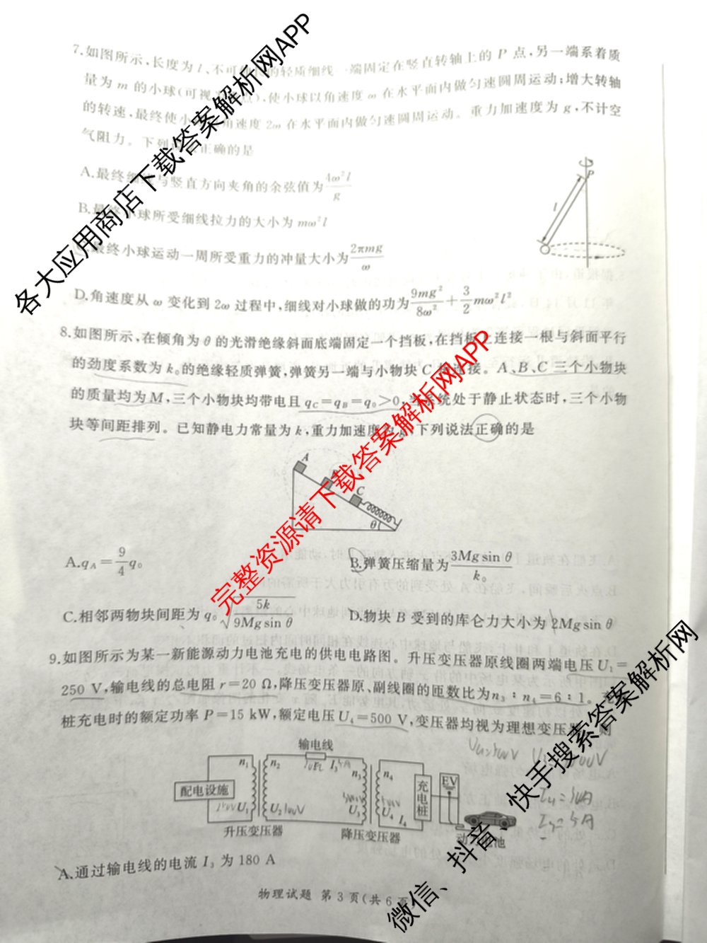 百师联盟2026届高三命题趋势预测(三)各科答案及试卷（24科全）物理试题