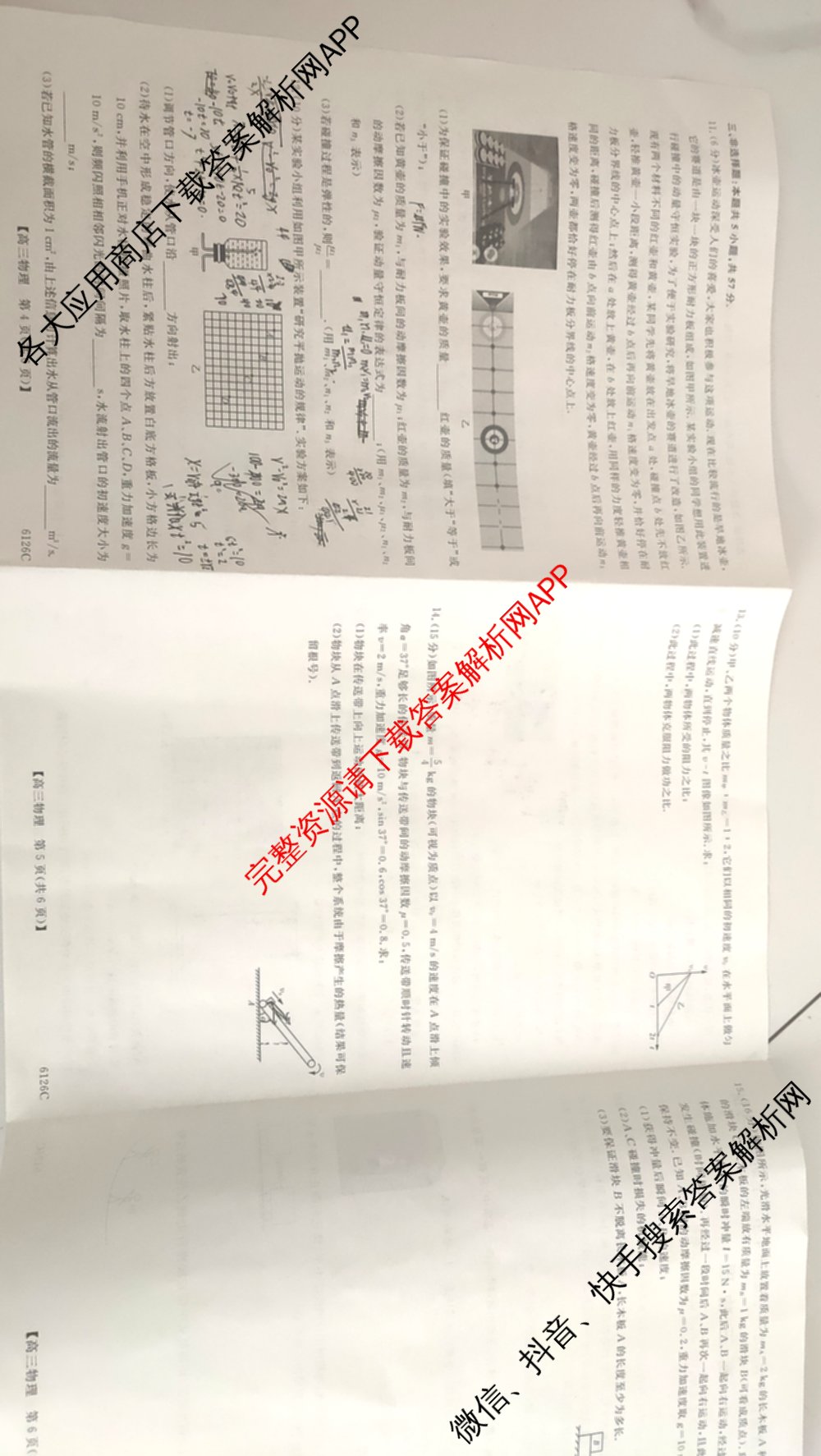 定西市安定区福台中学2025~2026学年第一学期期中考试(6126C)高三各科答案及试卷（含物理 历史 语文等）物理试题