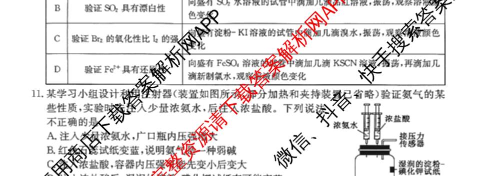 2026年普通高等学校招生全国统一考试猜题密卷(二)2试卷及答案汇总（含地理(C3)、政治(ZZ)、语文等12份）化学试题
