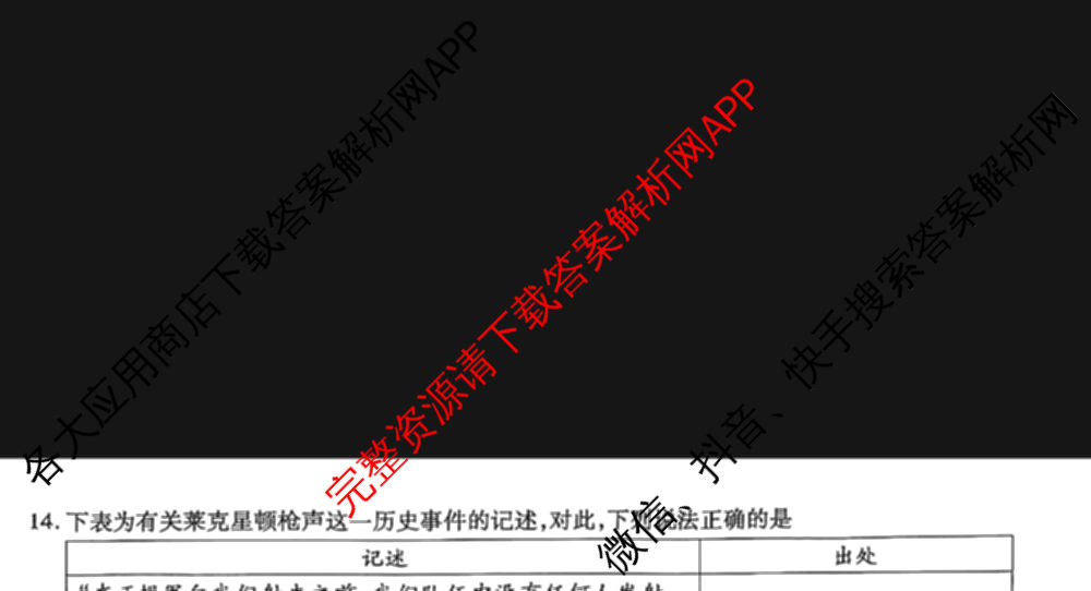 安徽六校教育研究会2025届高三年级入学素质测试试卷及答案汇总（含历史 数学 化学等）历史试题