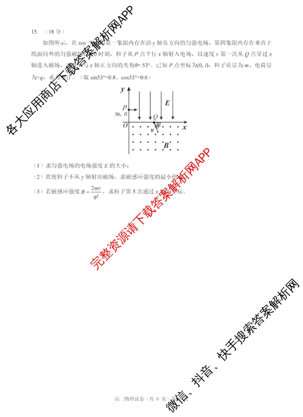 湖北省2025-2026学年度秋季高二期中考试各科答案及试卷（含化学、历史、物理等）物理试题