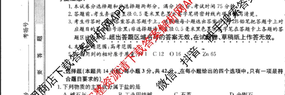 临洮县2025年暑假学质量检测(8月)高三各科答案及试卷（9科全）化学试题