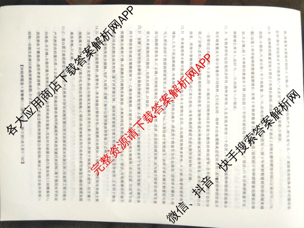 2026普通高等学校招生全国统一考试冲刺押题卷(三)3试卷及答案汇总（15科全）生物答案