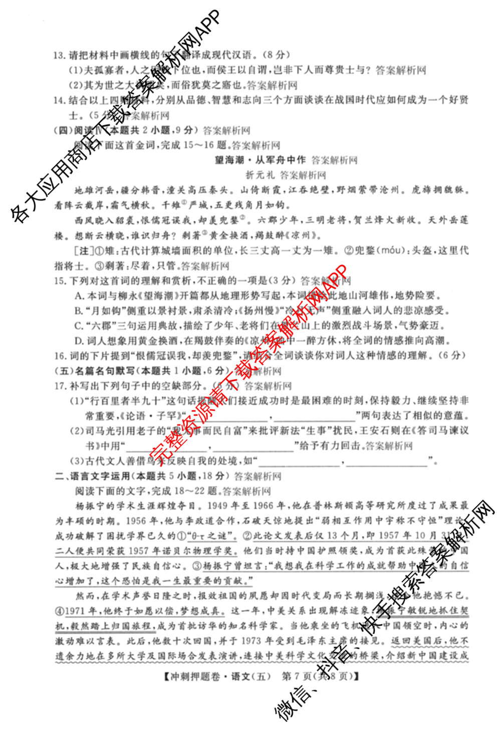 2026普通高等学校招生全国统一考试冲刺押题卷(五)5试卷及答案汇总(已更新数学(A)、政治(C)、地理(HNY)等16份)语文试题