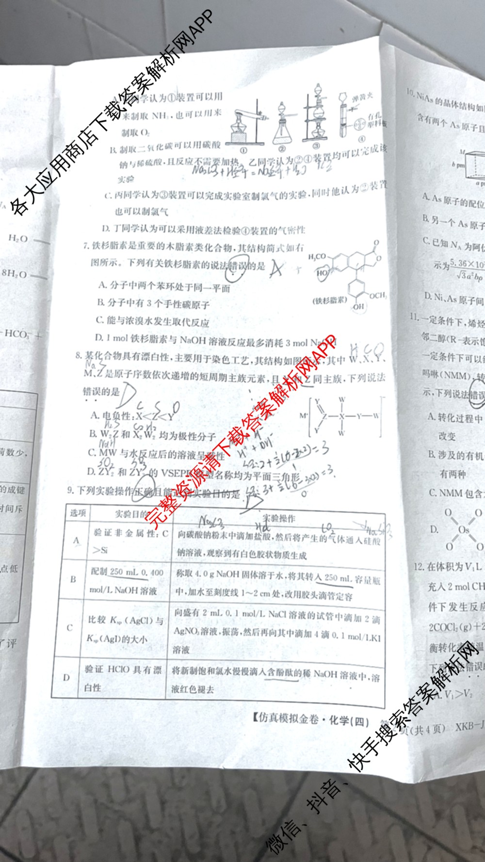 XKB-J1-B-EX2026届普通高中学业水选择性考试仿真模拟金卷(四)4试卷及答案汇总（含政治(XKB-J2-EX) 物理(XKB-J8-EX) 化学(XKB-J1-B-EX)等）化学试题