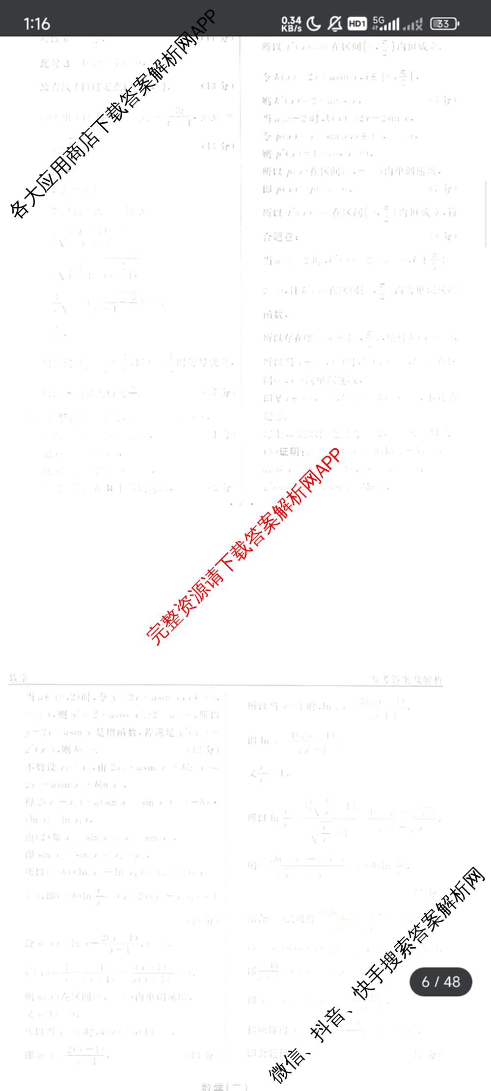 衡水名师卷高考模拟调研卷 2026年普通高等学校招生全国统一考试模拟试题(一)1（含数学(空心菱形) 物理(空心菱形) 英语(YH)等21份）数学答案
