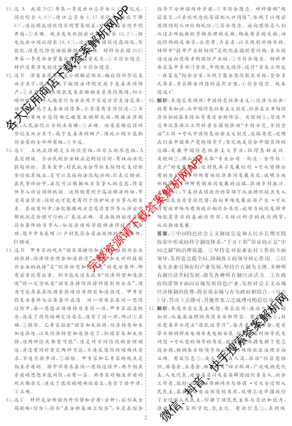 名校之约系列2026届高三高考考前模拟卷(一)1试卷及答案汇总（含生物(SHJL) 地理(山东) 地理等16份）政治答案