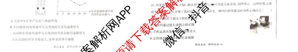 2025年山西省初中学业水考试聚能卷B试卷及答案汇总（含语文 理综 数学等）理综试题