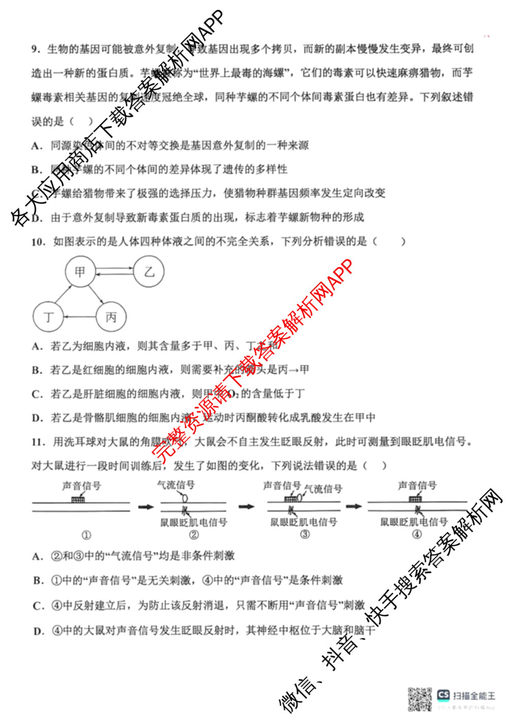 河北省2025-2026学年度高三年级上学期综合素质评价四（9科全）生物试题