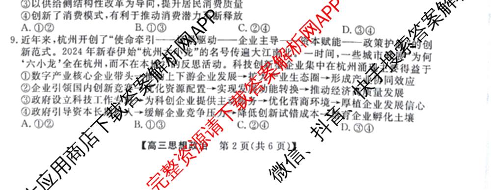 河北省2025-2026学年度高三三调考试(9.30)（含物理 历史 生物等）政治试题