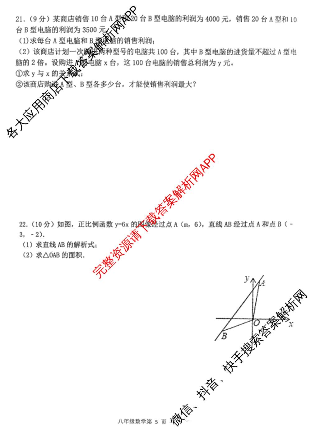 河南省商丘市睢县2024-2025学年度第二学期八年级期末考试试卷及答案汇总: 含语文、物理、数学试卷解析数学试题
