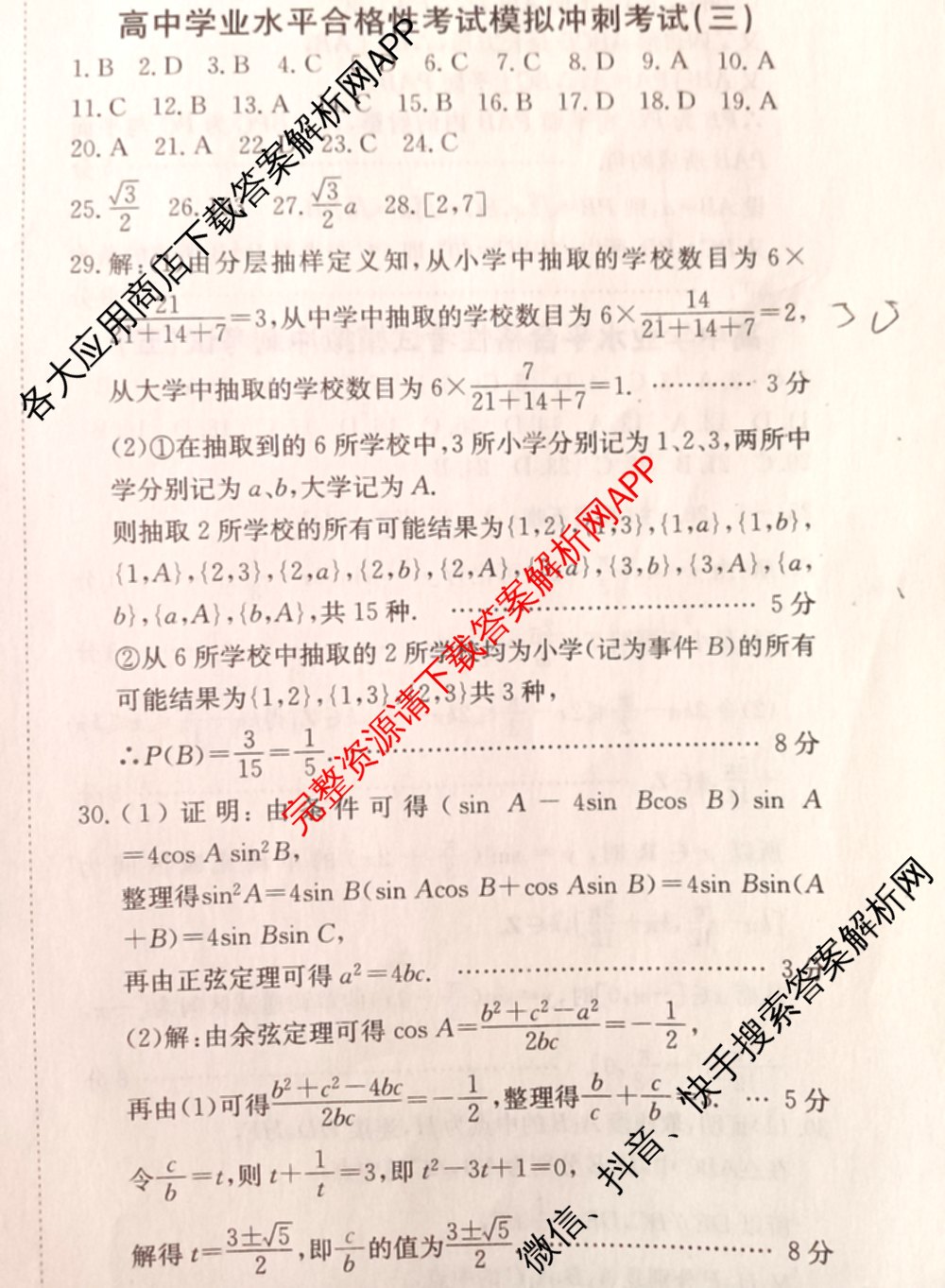 2025年12月黑龙江省普通高中学业水合格性考试模拟冲刺考试(三)试卷及答案汇总（含化学 生物 英语等）数学答案
