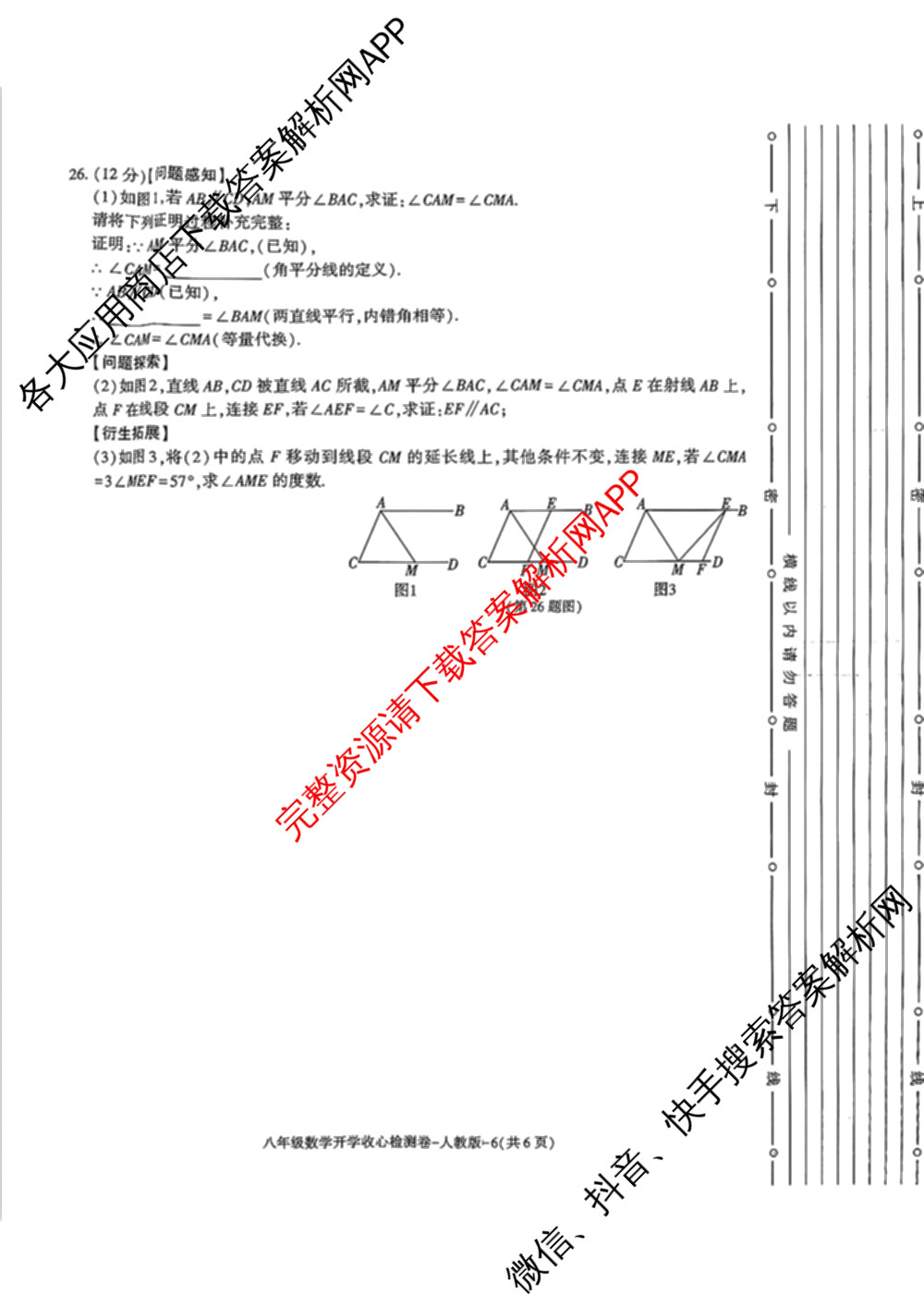 陕西省延安市2025~2026学年度第一学期开学收心检测卷八年级(已更新生物 英语 道德与法治等8份)数学试题