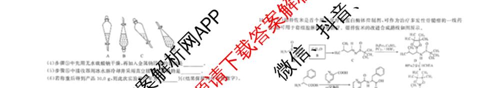 天舟高考衡中同卷2026年普通高等学校招生全国统一考试模拟信息卷(三)3（35科全）化学试题