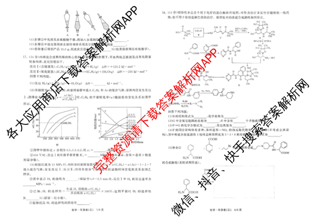 天舟高考衡中同卷2026年普通高等学校招生全国统一考试模拟信息卷(三)3各科答案及试卷（含物理(HJ)、物理(无字母)、英语(B)等24份）化学试题